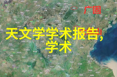 2014-3-28测地论坛通知新编世界地图历史与科学的交融